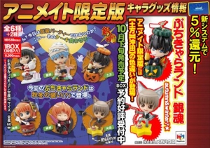 【クリックでお店のこの商品のページへ】【トレーディングフィギュア】ぷちきゃらランドシリーズ 銀魂 autumn＆winter？★ アニメイト限定版