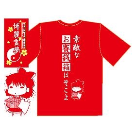 【クリックでお店のこの商品のページへ】【グッズ-Tシャツ】東方Project 名言Tシャツ/A 博麗霊夢