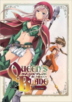 【クリックで詳細表示】【Blu-ray】OVA クイーンズブレイド 美しき闘士たち「愛惜！アレイン千年の別れ」