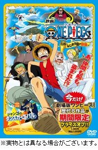 【クリックでお店のこの商品のページへ】【DVD】劇場版 ワンピース ねじまき島の冒険 期間限定生産 廉価版