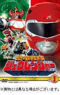 【クリックでお店のこの商品のページへ】【DVD】TV スーパー戦隊シリーズ 恐竜戦隊ジュウレンジャー Vol.1