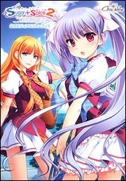 【クリックで詳細表示】【ビジュアルファンブック】Sugar＋Spice2 公式ビジュアルファンブック