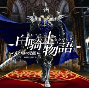 【クリックで詳細表示】【サウンドトラック】PS3版 白騎士物語 -光と闇の覚醒- オリジナル・サウンドトラック(仮)