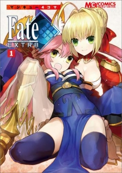 【クリックで詳細表示】【コミック】マジキュー4コマ Fate/EXTRA(1)