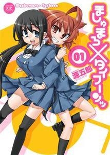 【クリックで詳細表示】【コミック】ましゅまろ×タイフーンッ(1)