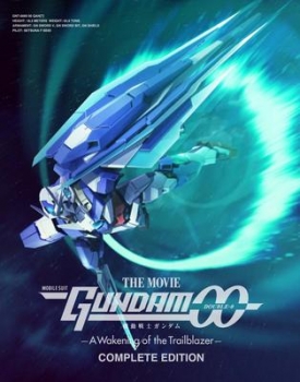 【クリックでお店のこの商品のページへ】【Blu-ray】劇場版 機動戦士ガンダム00 -A wakening of the Trailblazer- COMPLETE EDITION 初回限定生産