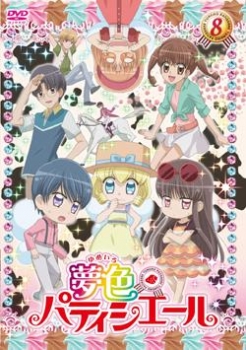 【クリックでお店のこの商品のページへ】【DVD】TV 夢色パティシエール 8