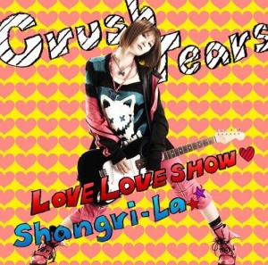 【クリックでお店のこの商品のページへ】【マキシシングル】Crush Tears/LOVE LOVE SHOW