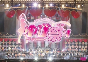 【クリックでお店のこの商品のページへ】【DVD】イベント 指原莉乃プロデュース 第一回ゆび祭り～アイドル臨時総会～