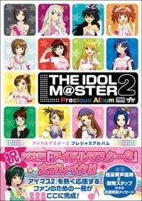 【クリックでお店のこの商品のページへ】【ビジュアルファンブック】アイドルマスター2 プレシャスアルバム