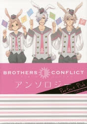 【クリックでお店のこの商品のページへ】【コミック】BROTHERS CONFLICT アンソロジー Perfect Pink