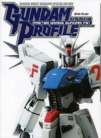 【クリックでお店のこの商品のページへ】【その他(書籍)】GUNDAM PROFILE MGガンダムF91