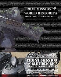 【クリックでお店のこの商品のページへ】【その他(書籍)】FRONT MISSION-WORLD HISTORICA-