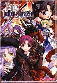 【クリックで詳細表示】【コミック】Fate/hollow ataraxia アンソロジーコミック(8)