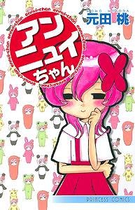 【クリックで詳細表示】【その他(書籍)】アンニュイちゃん