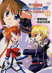 【クリックで詳細表示】【その他(書籍)】魔法少女リリカルなのはStrikerS THE COMICS