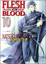 【クリックで詳細表示】【小説】FLESH＆BLOOD(10)