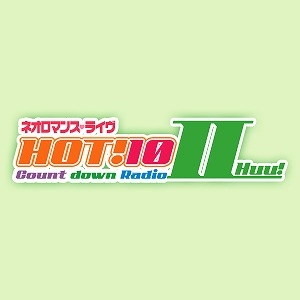 【クリックでお店のこの商品のページへ】【DJCD】ラジオ 燃焼！ネオロマンス・ライヴ HOT！10 Count down Radio II on CD