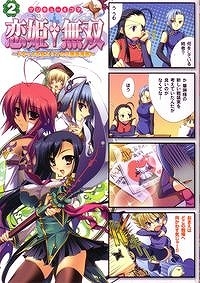 【クリックでお店のこの商品のページへ】【コミック】マジキュー4コマ 恋姫†無双-ドキッ★乙女だらけの三国志演義-(2)