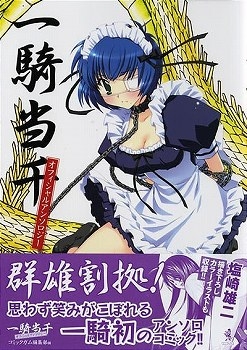 【クリックで詳細表示】【コミック】一騎当千 オフィシャルアンソロジー