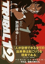 【クリックでお店のこの商品のページへ】【コミック】TRIBAL12-トライバルトウエルブ-(1)