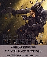 【クリックで詳細表示】【その他(書籍)】THE ANALYSIS OF EX MACHINA