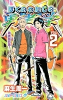 【クリックでお店のこの商品のページへ】【コミック】ぼくのわたしの勇者学(2)