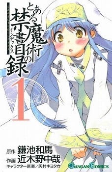 【クリックで詳細表示】【コミック】とある魔術の禁書目録(1)