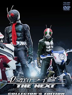 【クリックで詳細表示】【DVD】劇場版 仮面ライダー THE NEXT コレクターズエディション