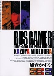 【クリックでお店のこの商品のページへ】【その他(書籍)】BUS GAMER THE PILOT EDITION