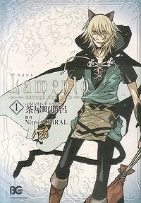 【クリックでお店のこの商品のページへ】【コミック】Lamento-BEYOND THE VIOD-(1)