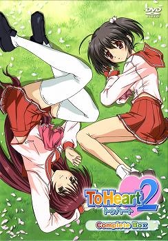 【クリックで詳細表示】【DVD】「ToHeart2」コンプリートBOX