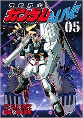 【クリックで詳細表示】【コミック】機動戦士ガンダムALIVE(5) 完