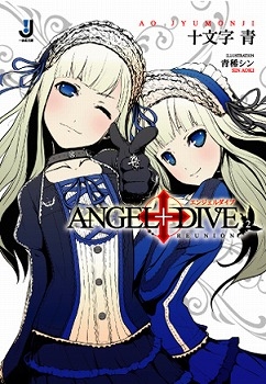 【クリックで詳細表示】【小説】ANGEL＋DIVE 2. REUNION