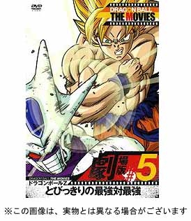 【クリックでお店のこの商品のページへ】【DVD】DRAGON BALL THE MOVIES ＃05 ドラゴンボールZ とびっきりの最強対最強