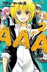【クリックで詳細表示】【コミック】AAA(2)