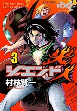 【クリックで詳細表示】【コミック】ジエンド 炎人 The last hero comes alive(3)