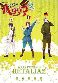 【クリックでお店のこの商品のページへ】【コミック】ヘタリア2 Axis Powers 通常版