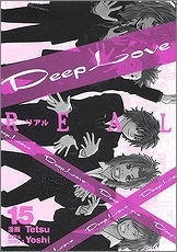 【クリックでお店のこの商品のページへ】【コミック】Deep Love[REAL](15)