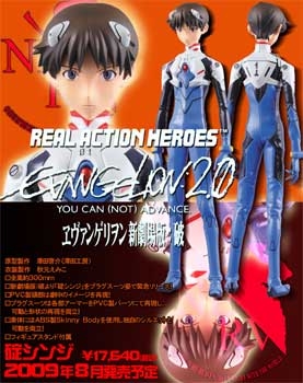 【クリックで詳細表示】【フィギュア】REAL ACTION HEROES ヱヴァンゲリヲン新劇場版：破 碇シンジ