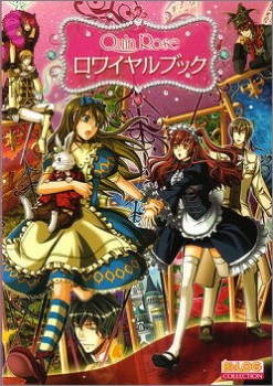 【クリックでお店のこの商品のページへ】【その他(書籍)】QuinRose ロワイヤルブック