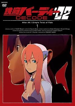 【クリックでお店のこの商品のページへ】【DVD】TV 鉄腕バーディー DECODE：02 1 通常版