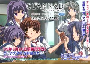 【クリックでお店のこの商品のページへ】【グッズ-トレーディングカード】CLANNAD～AFTER STORY～ トレーディングカード