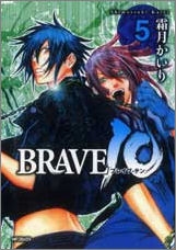 【クリックでお店のこの商品のページへ】【コミック】BRAVE10(5)