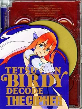 【クリックでお店のこの商品のページへ】【DVD】TV 鉄腕バーディー DECODE-THE CIPHER- 完全生産限定