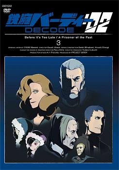 【クリックでお店のこの商品のページへ】【DVD】TV 鉄腕バーディー DECODE：02 3 通常版