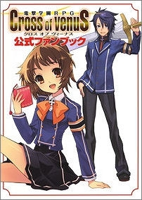 【クリックでお店のこの商品のページへ】【ビジュアルファンブック】電撃学園RPG Cross of Venus 公式ファンブック