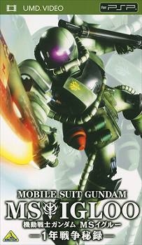 【クリックでお店のこの商品のページへ】【UMD】OVA 機動戦士ガンダム MS IGLOO 1年戦争秘録