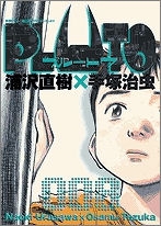 【クリックで詳細表示】【コミック】PLUTO-プルートウ-(8)