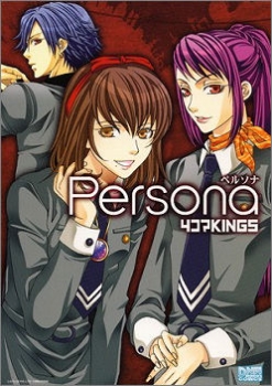 【クリックで詳細表示】【コミック】「PERSONA」4コマKINGS